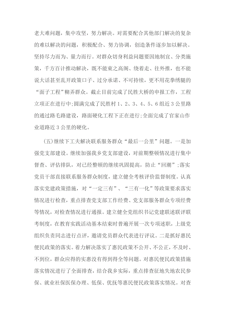 党员查摆问题及整改措施_第3页