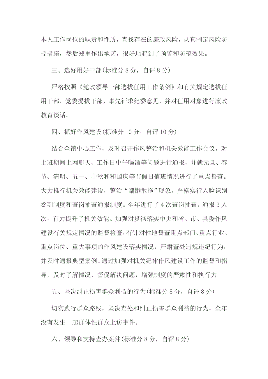 2017年落实党风廉政建设责任制自查报告_第2页