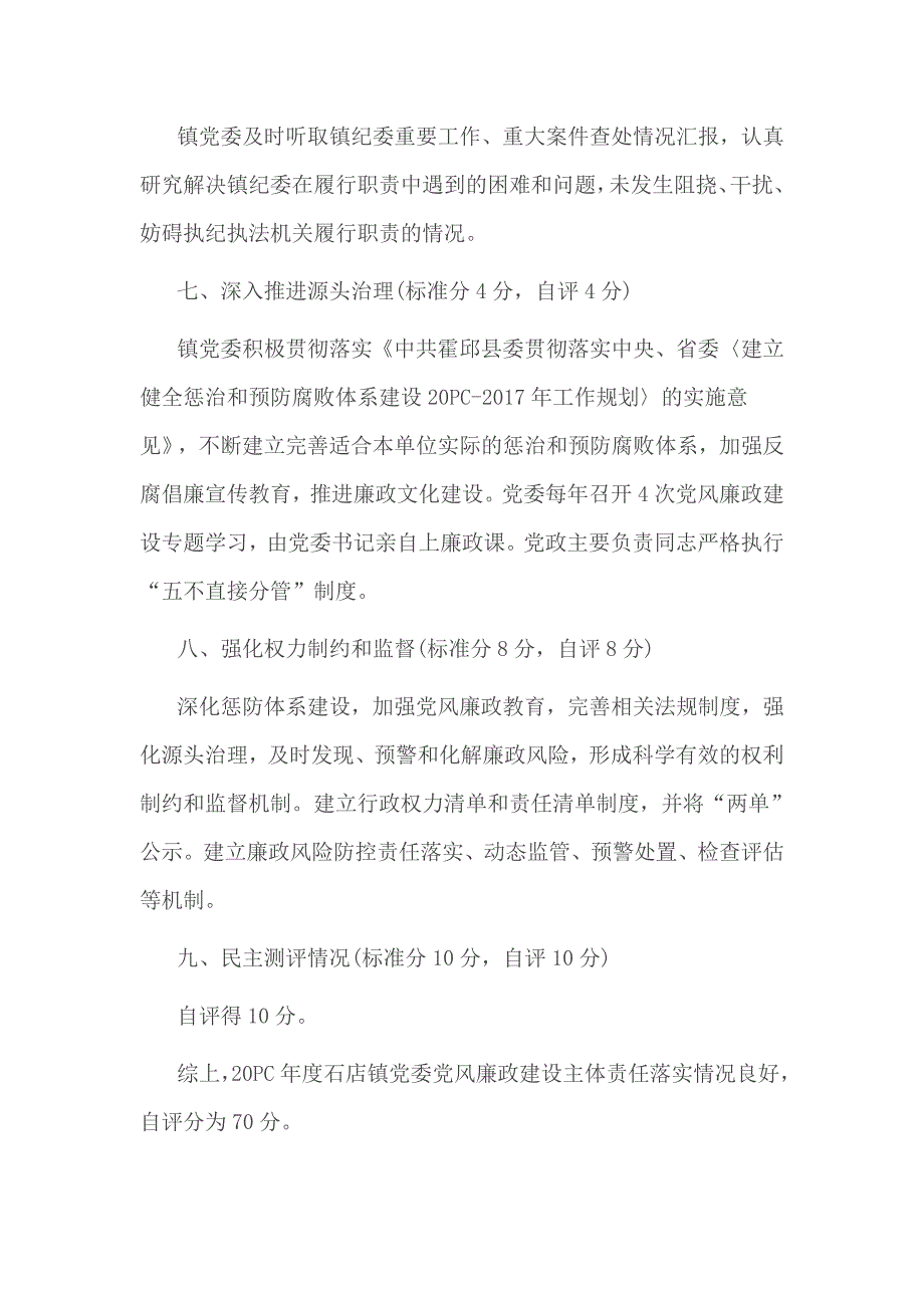 2017年落实党风廉政建设责任制自查报告_第3页