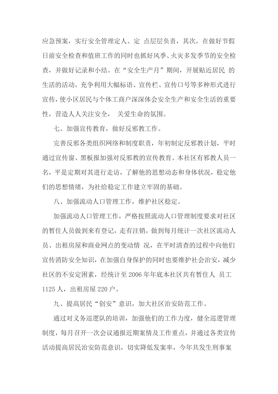 社区建设汇报材料3篇_第3页