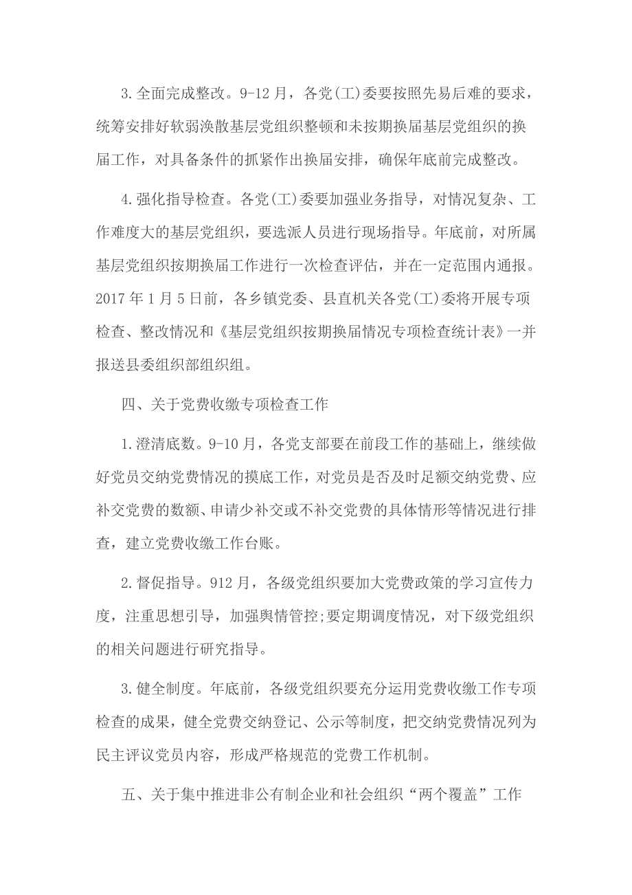 开展落实基层党建重点任务进展情况报告2016_第3页