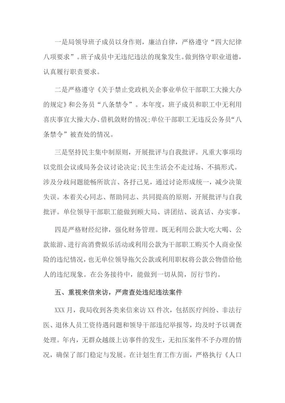 2016年卫生局党风廉政建设自查报告_第3页