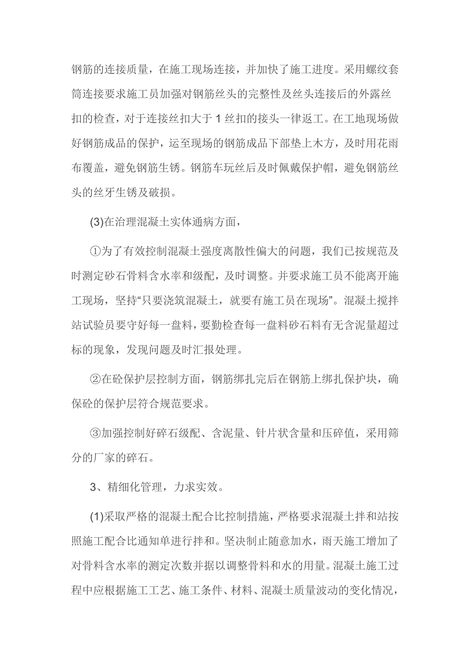 2016年工程质量通病防治工作总结2篇_第4页