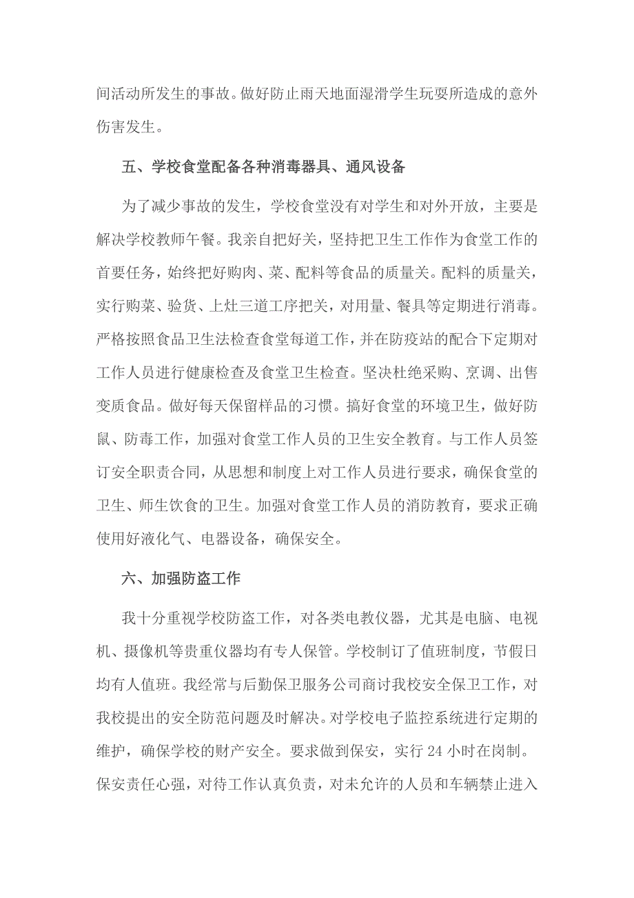 安全副校长述职报告2篇一_第4页