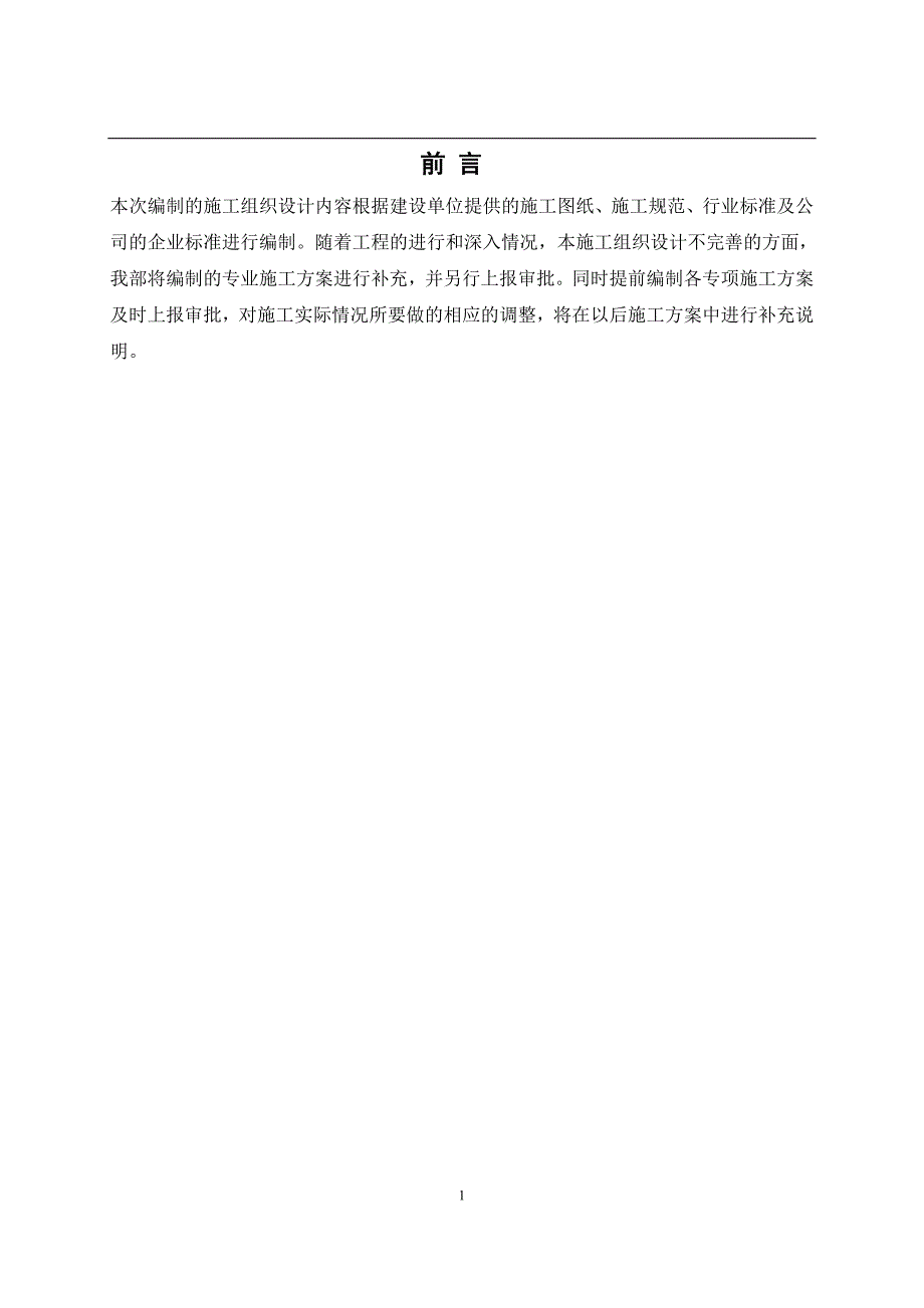 建筑工程管理毕业论文-工程项目施工过程成本控制_第4页