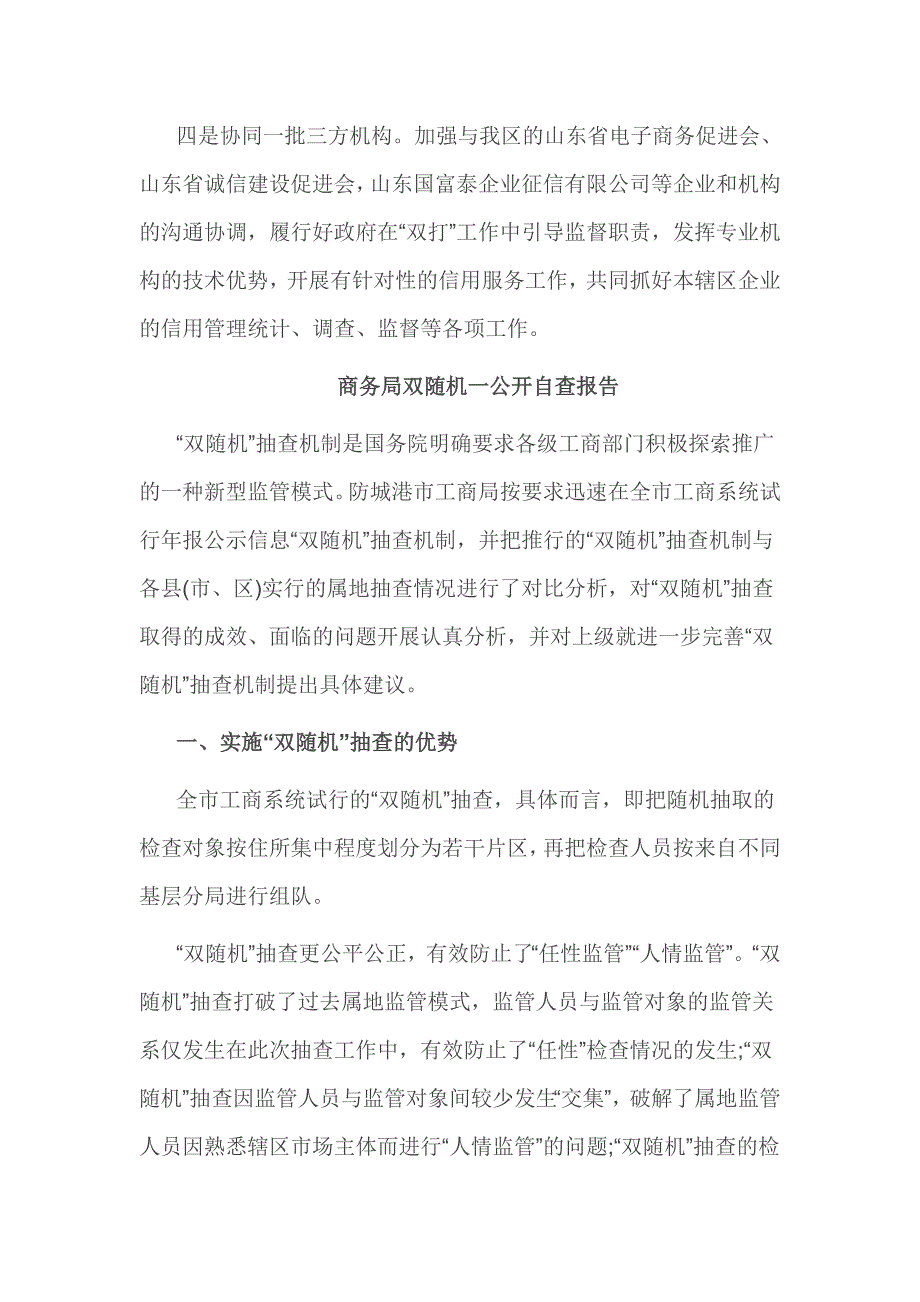 商务局双随机一公开自查报告_第2页