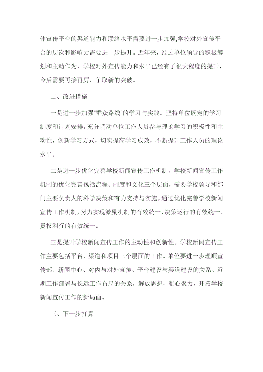 党支部申请开展五查五送的报告3篇_第2页