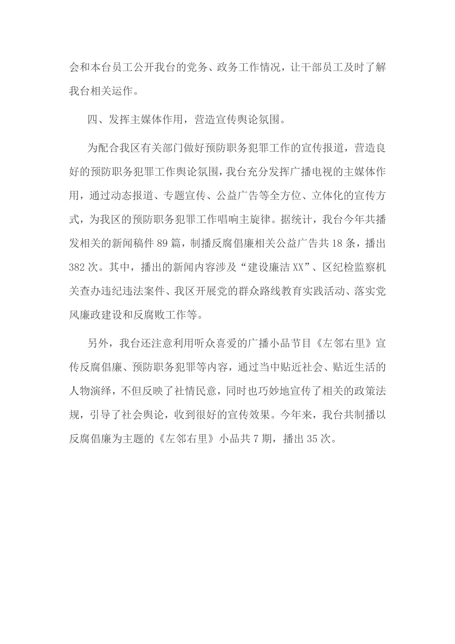 广播电视台预防职务犯罪总结_第4页