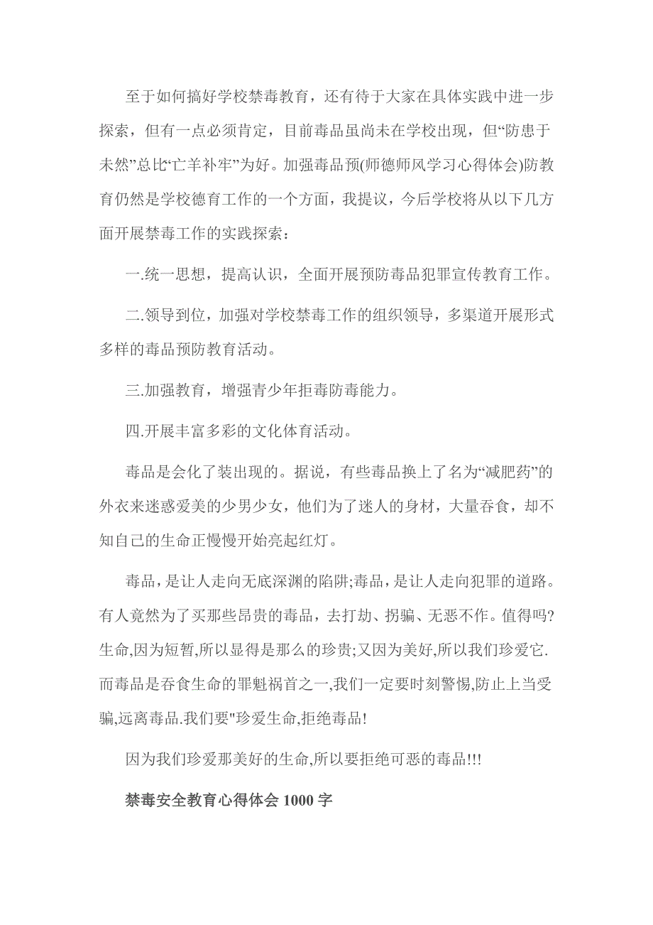 禁毒安全教育心得体会1000字_第4页