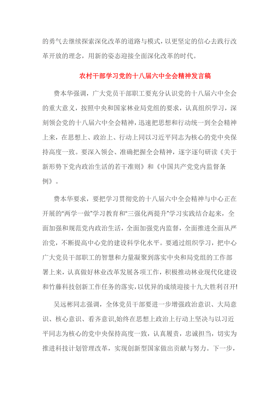 农村干部学习党的十八届精神发言稿3篇_第3页