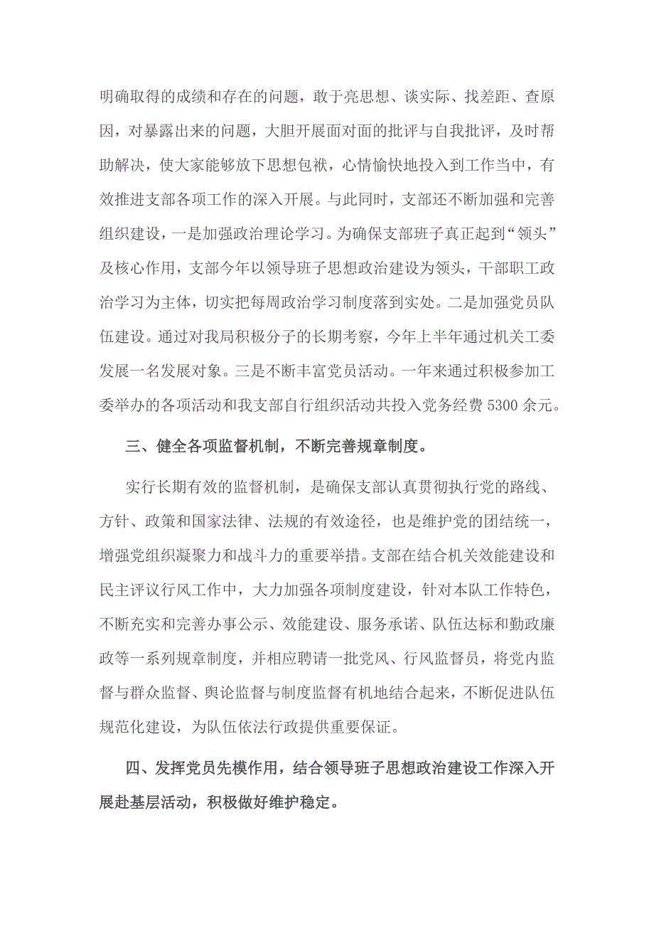 事业单位支部书记述职报告_第2页