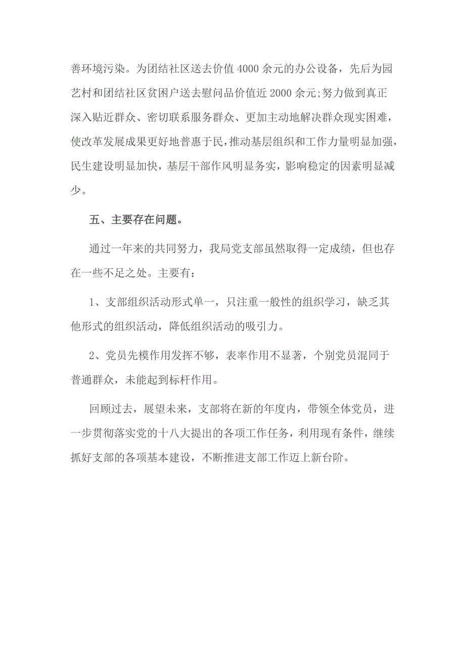 事业单位支部书记述职报告_第4页