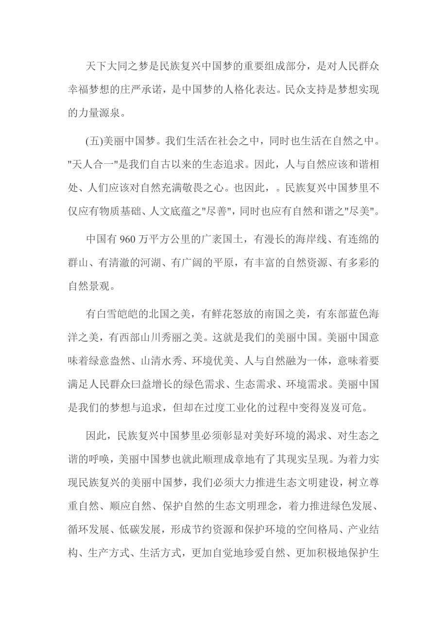 中国梦征文3000字_第5页