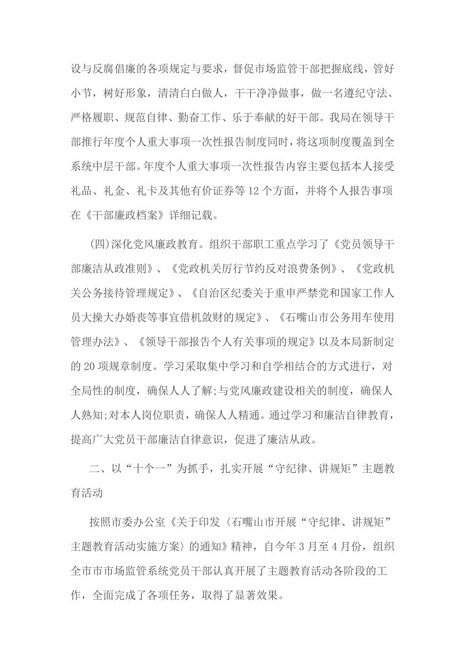 落实+两个责任+情况汇报_第3页