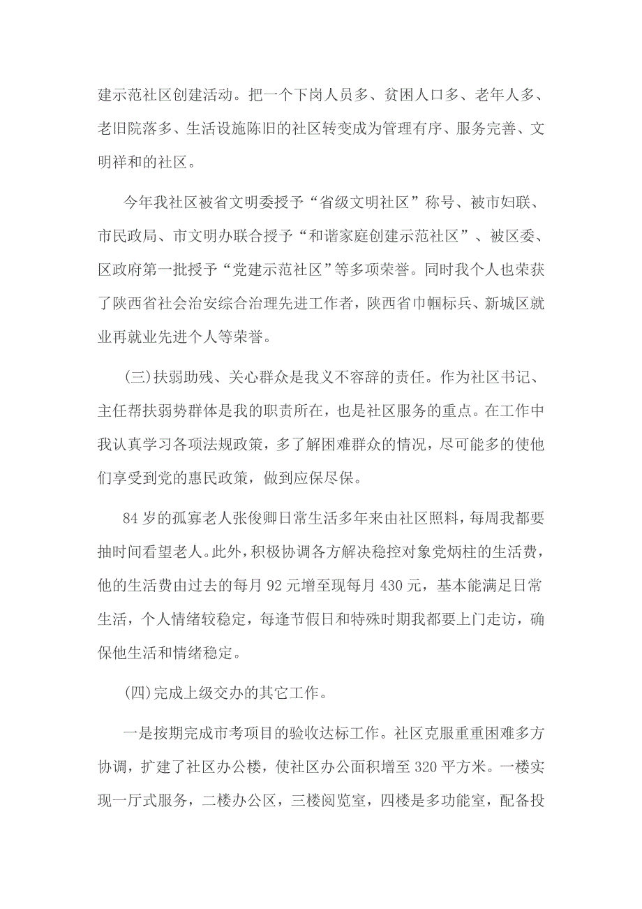 2016年街道党支部书记述职报告_第3页