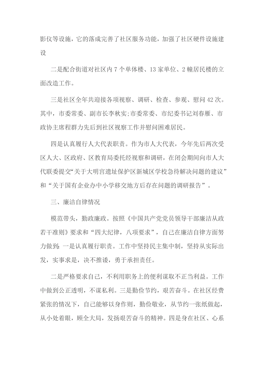 2016年街道党支部书记述职报告_第4页