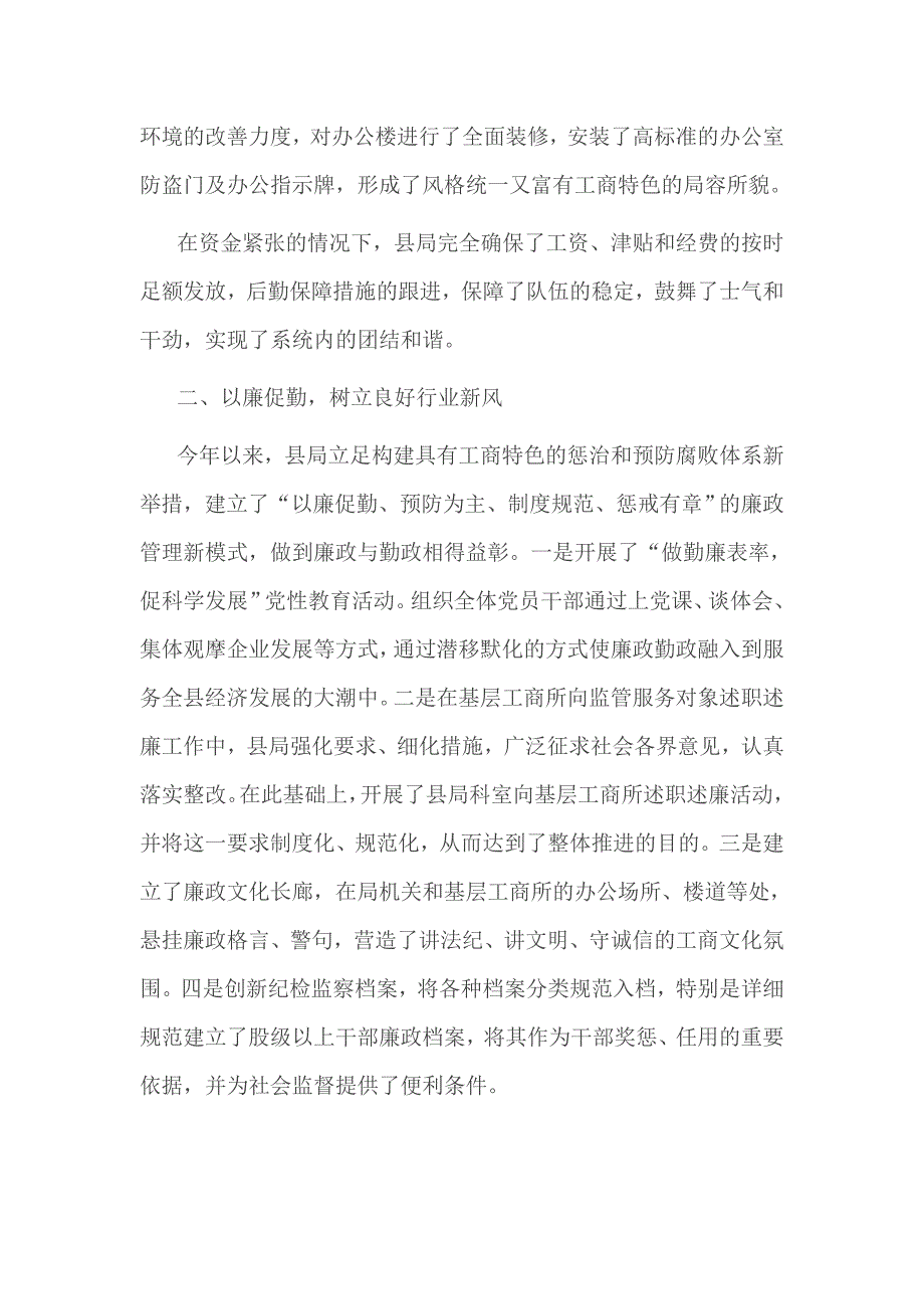 2016年工商局局长述职报告2篇_第2页