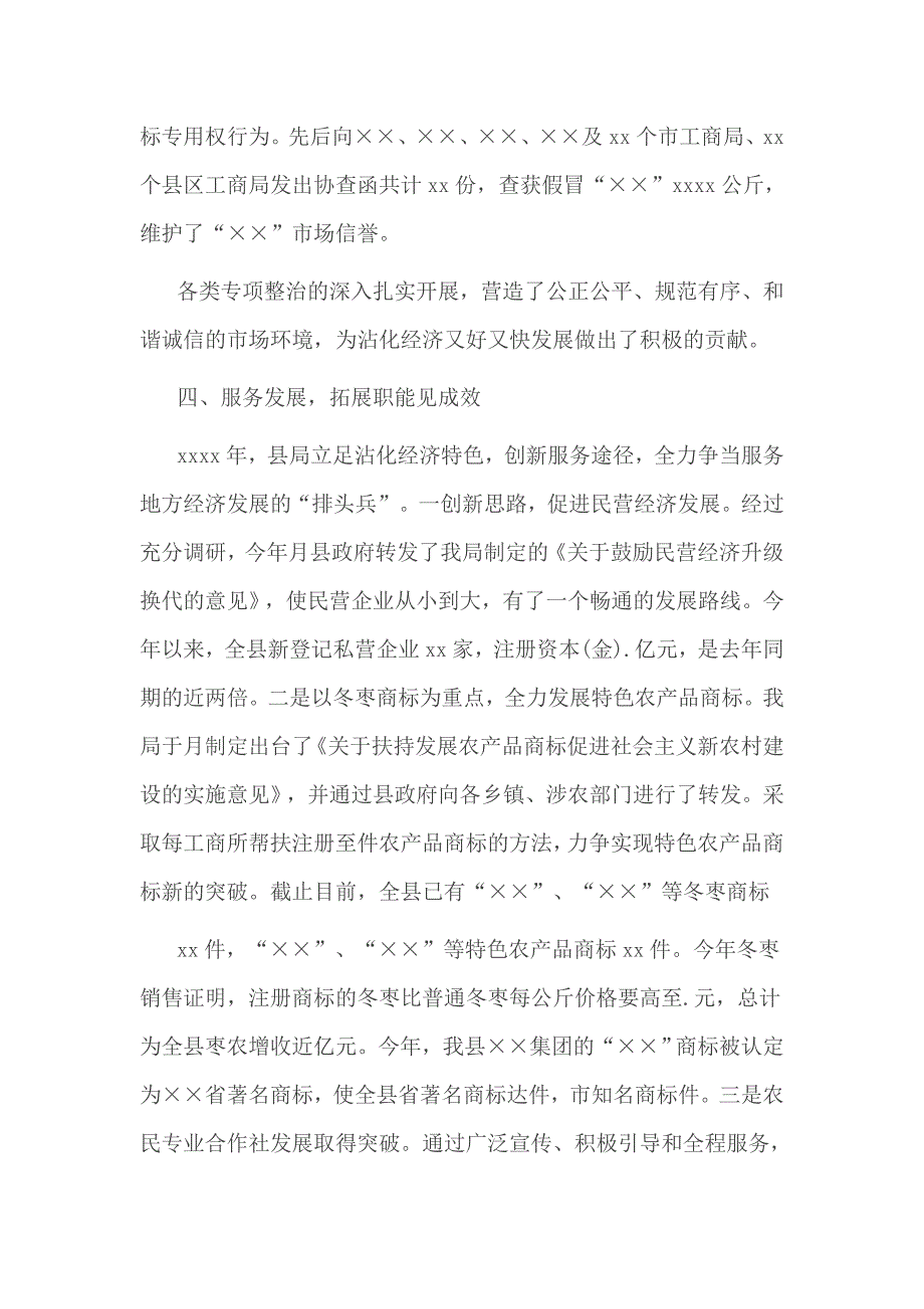 2016年工商局局长述职报告2篇_第4页