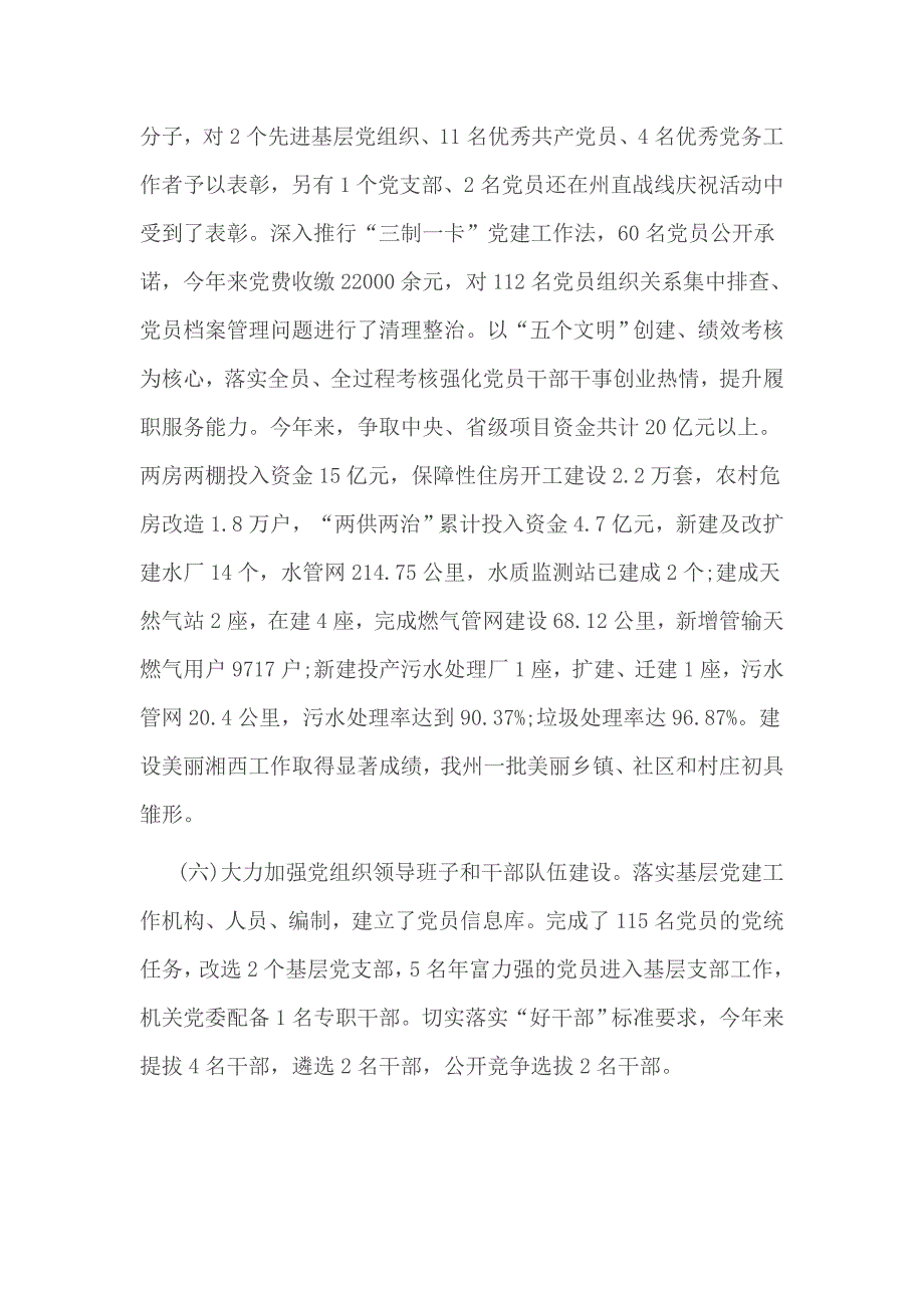 2016年住建局党建工作责任情况报告_第4页