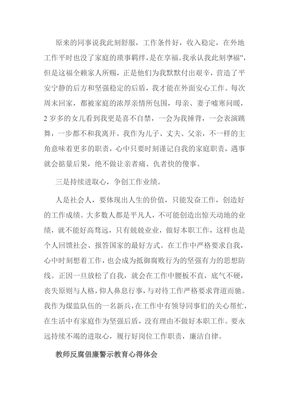 教师反腐倡廉警示教育心得体会_第3页