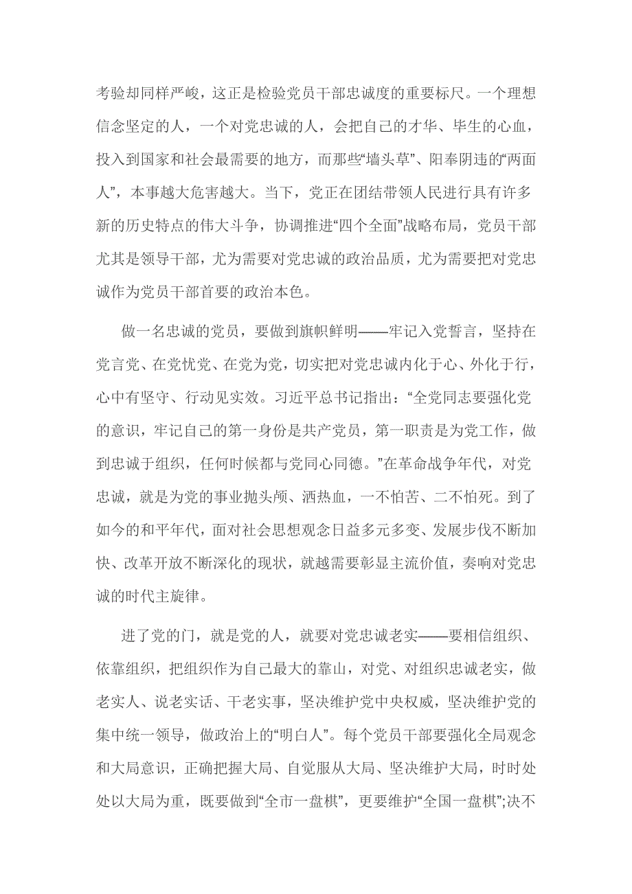 对党忠诚做合格党员心得体会汇编15篇_第4页