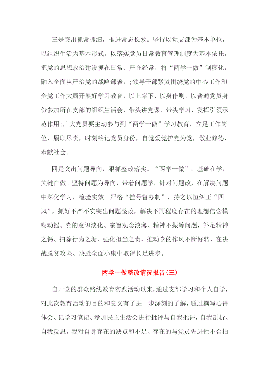 两学一做整改情况报告_第4页