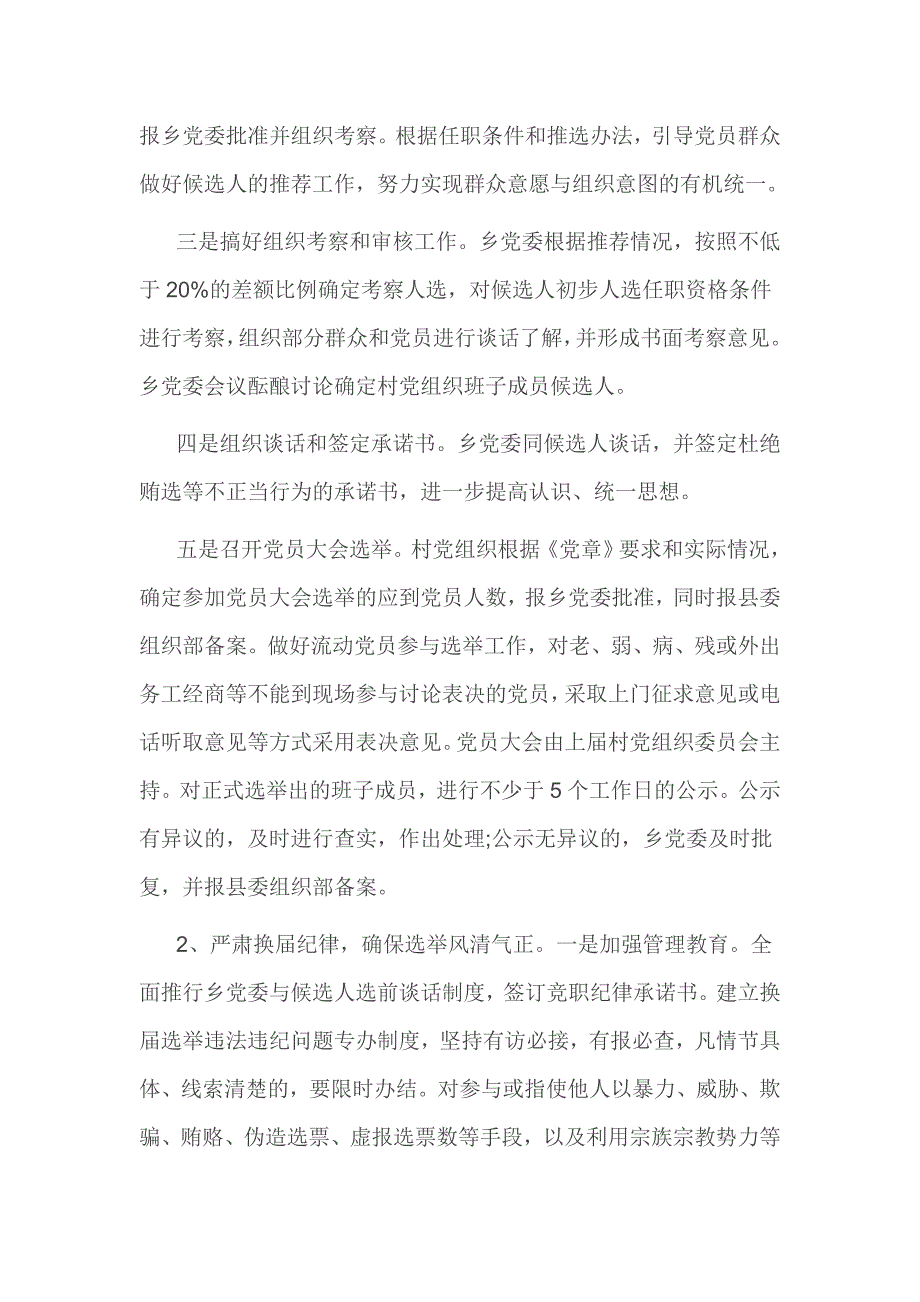 社区扎实做好基层党组织按期换届专项检查工作情汇报3篇_第3页