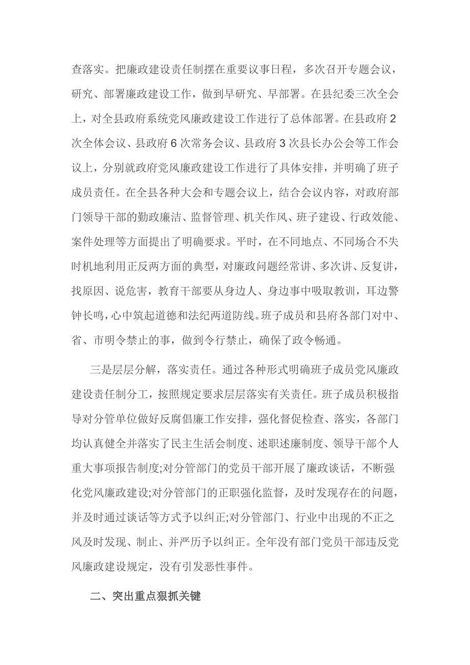 县委宣传部党风廉政建设工作总结2016_第2页