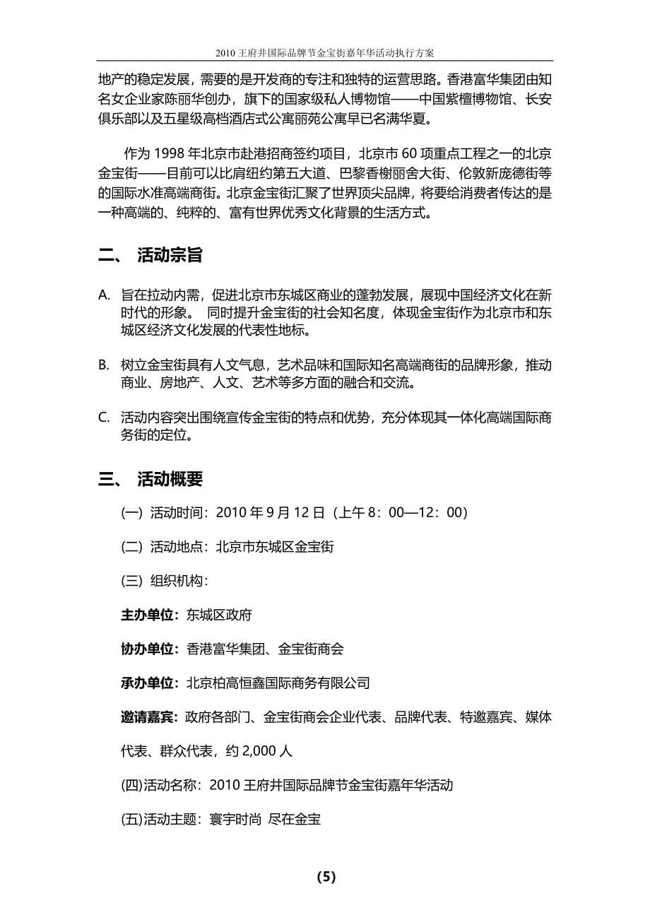 2010年6月王府井国际品牌节金宝街嘉年华活动执行_第5页