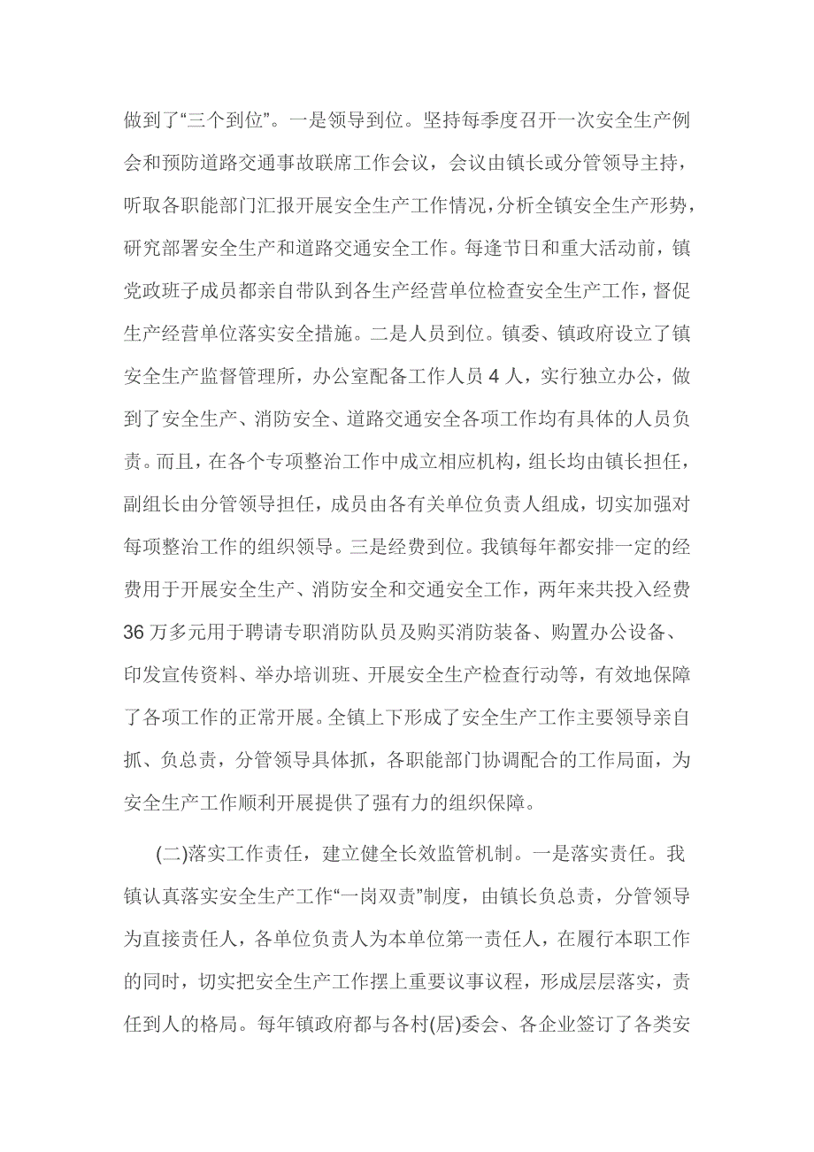 2016年度党委书记一岗双责述职报告3篇_第4页