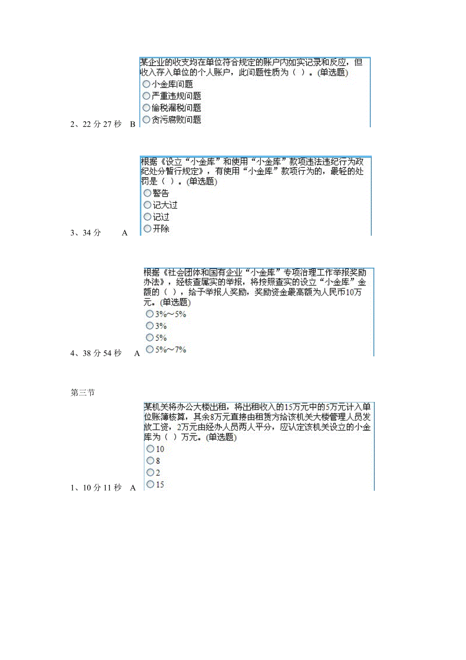 2013年福建会计继续教育《小金库治理的政策与实务讲解_第2页