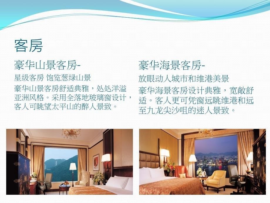 2015年某香港大学作业课件-香港港岛香格里拉大酒店介绍报告_第5页