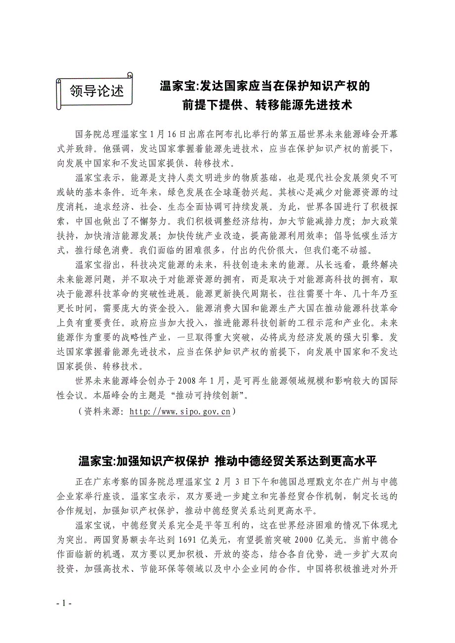 2012年2月武汉知识产权协会会刊总第38期_第4页