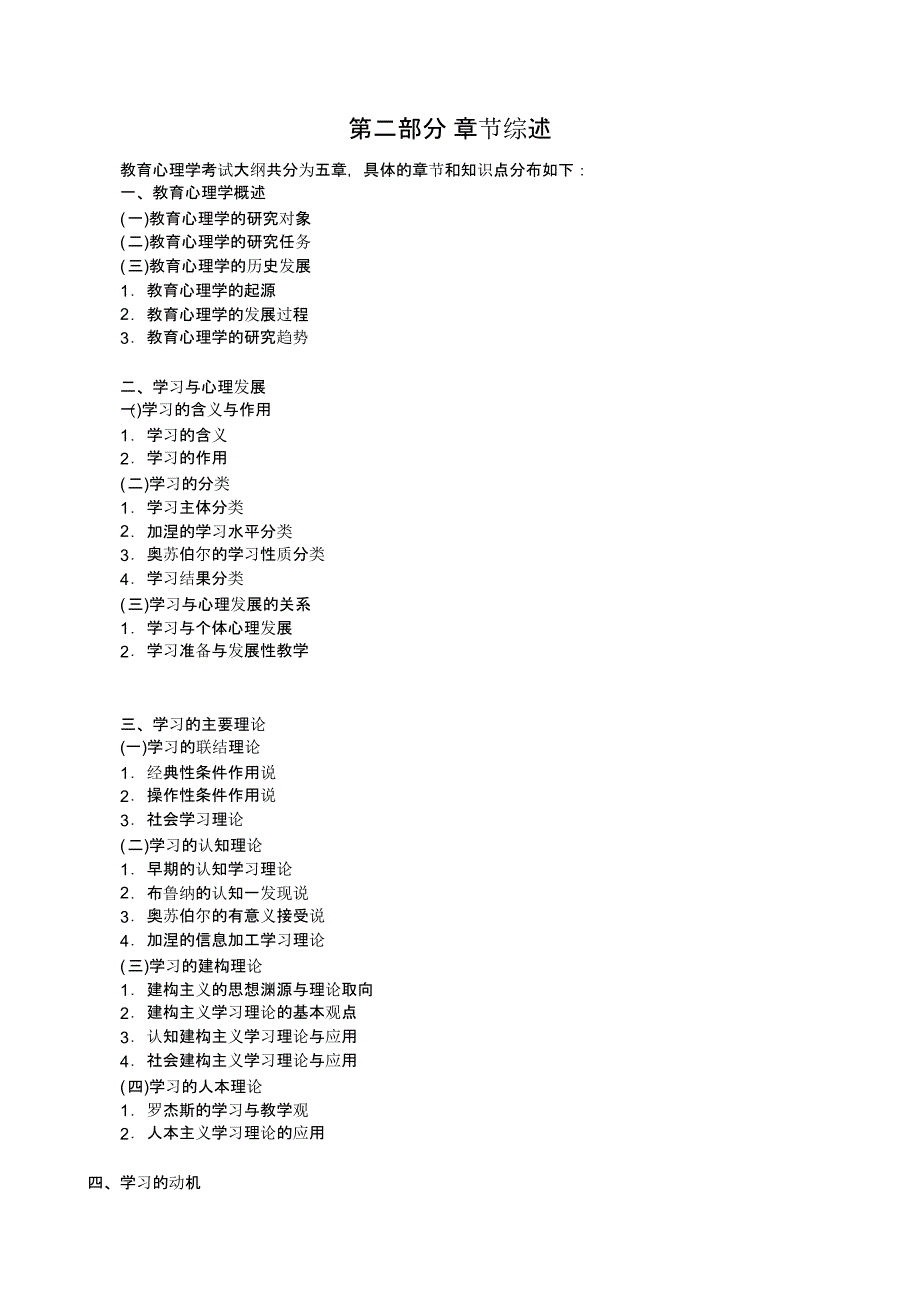 2015年考研心理学教育心理学专项精讲讲义全_第4页