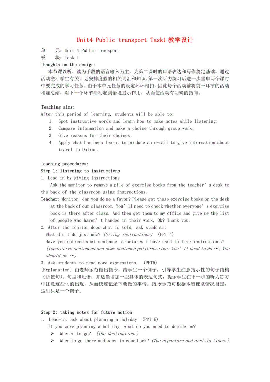 高中英语Unit4PublictransportTask1教学设计牛津译林版选修7_第1页