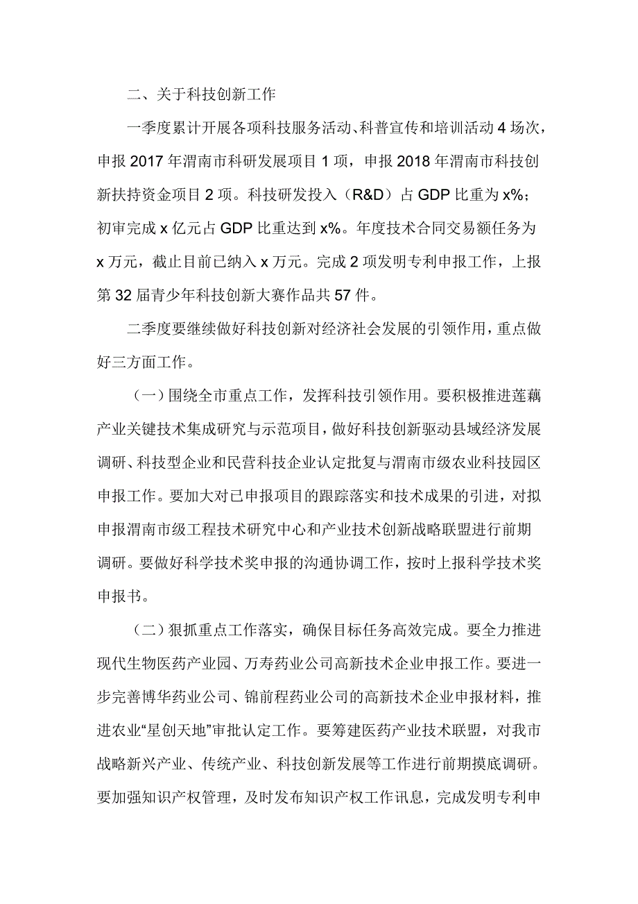 市政府全体会议暨2017年度党风廉政建设和反腐败工作会议讲话稿（副市长）_第2页