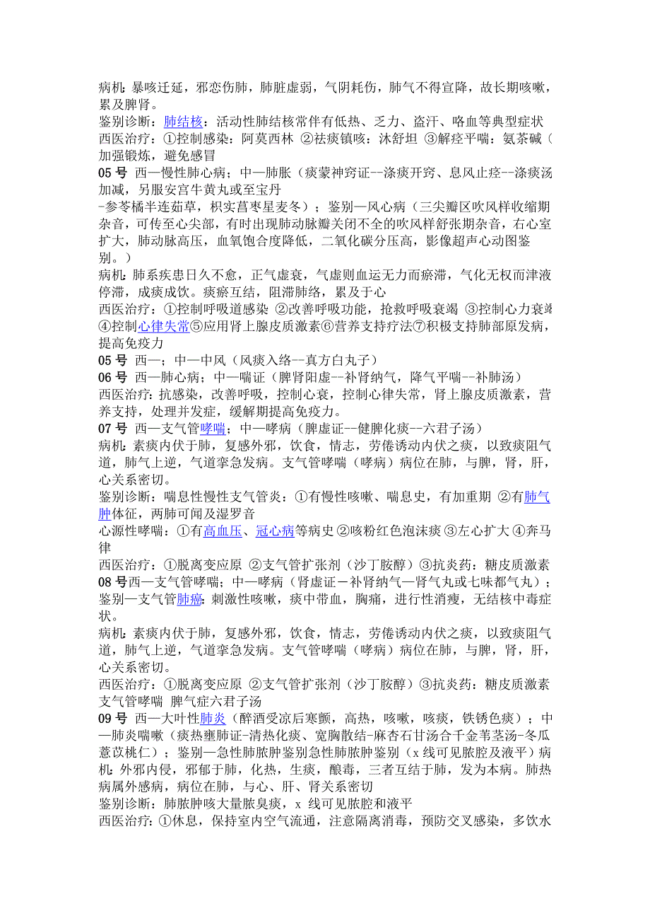 2015中西医结合执业医师实践技能考试(全)_第2页