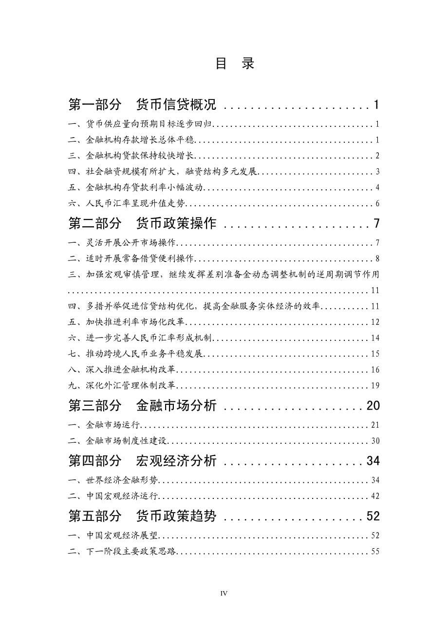 2013年第四季度中国货币政策执行报告_第5页