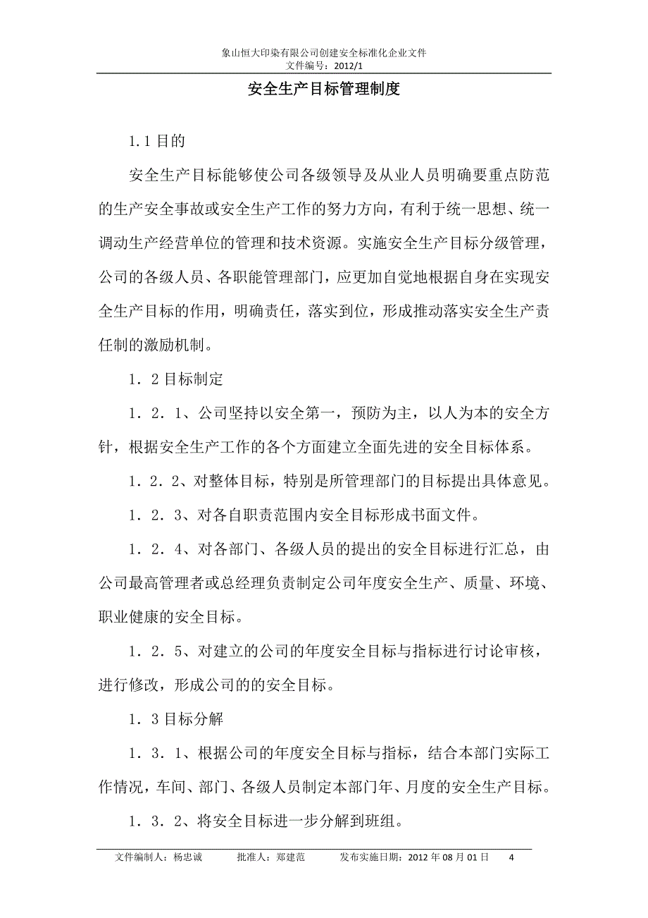 安全生产目标与指标分解_第4页