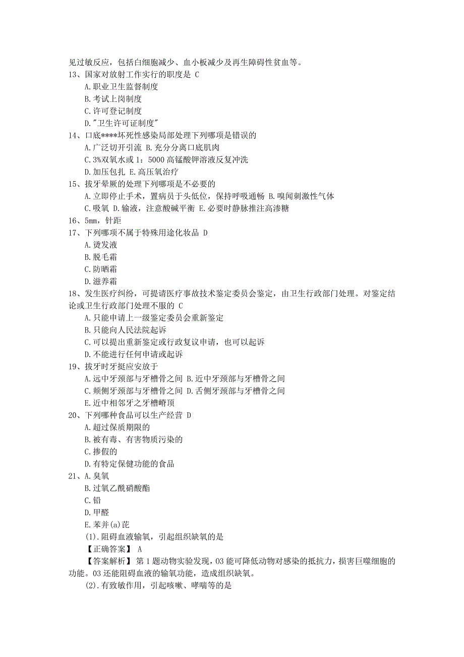 2016年口腔执业助理医师考点口腔检查准备考试技巧与口诀_第3页