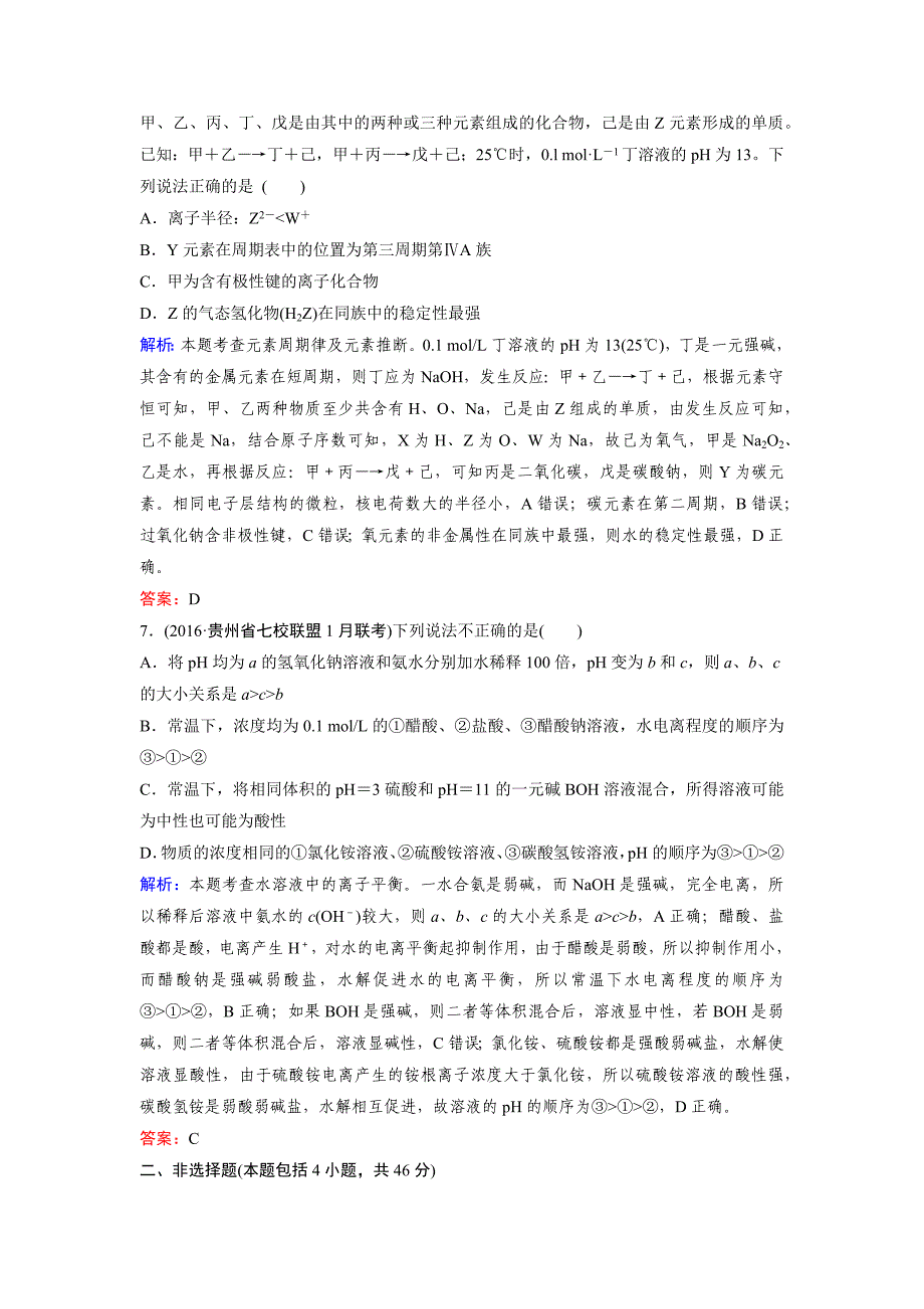 2017年高考化学仿真模拟考场试题两套汇编三附答案解析_第3页