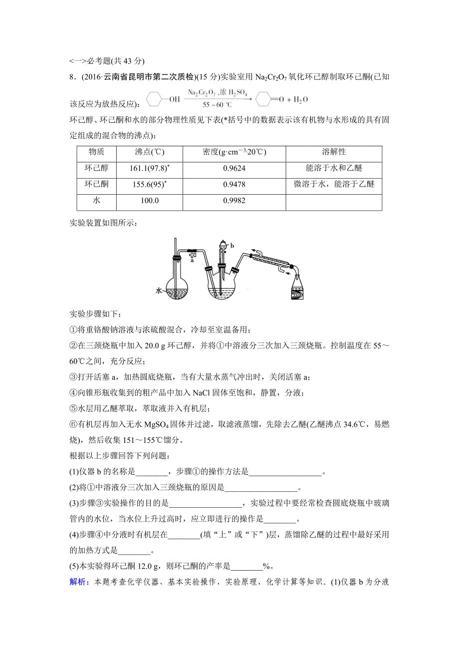 2017年高考化学仿真模拟考场试题两套汇编三附答案解析_第4页