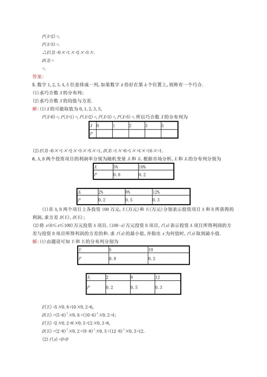 高中数学2.3.2离散型随机变量的方差课后训练新人教A版选修2-3_第5页