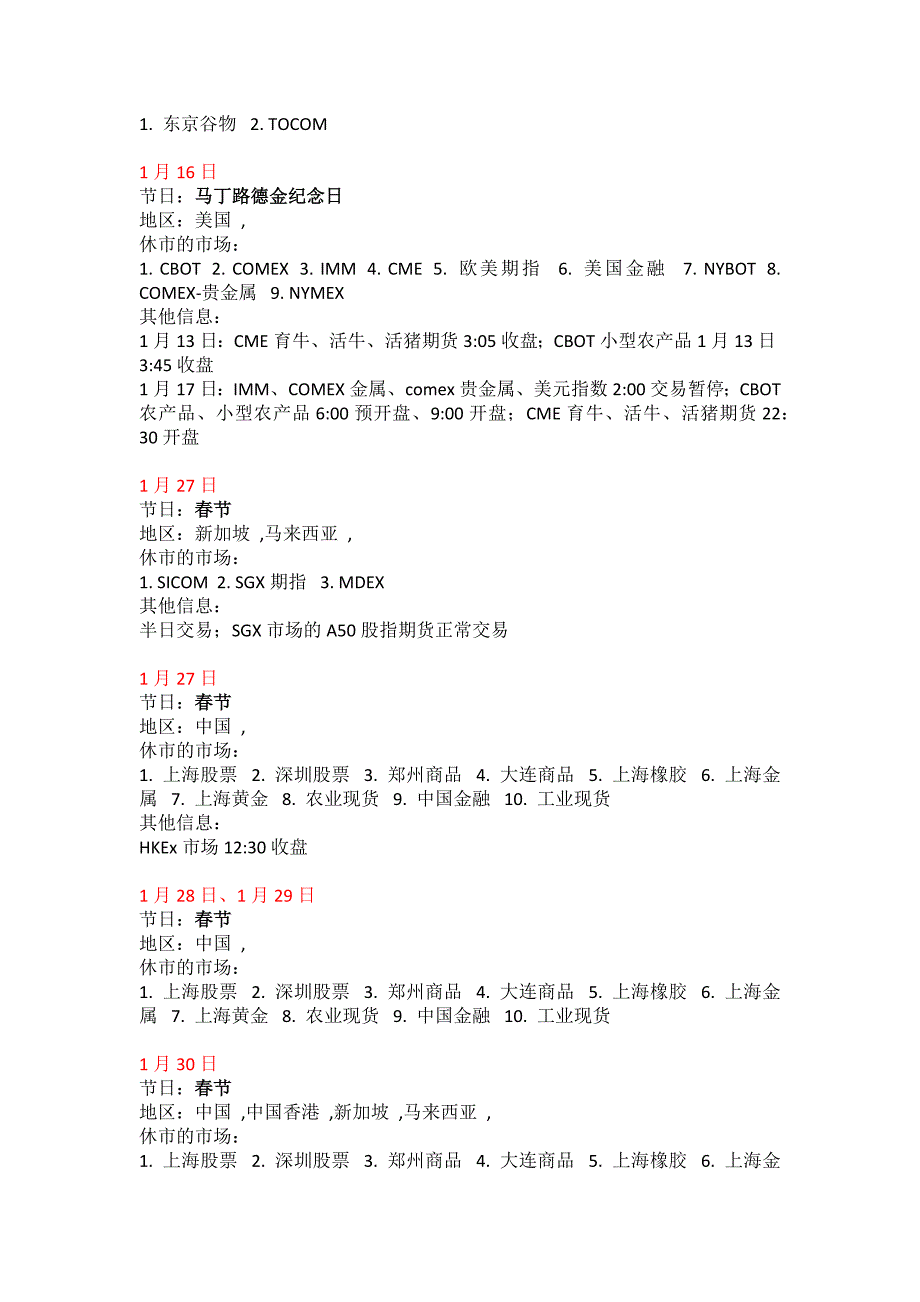 2017年全年金融假日休盘表,期货内外盘各市场休盘假日表_第2页