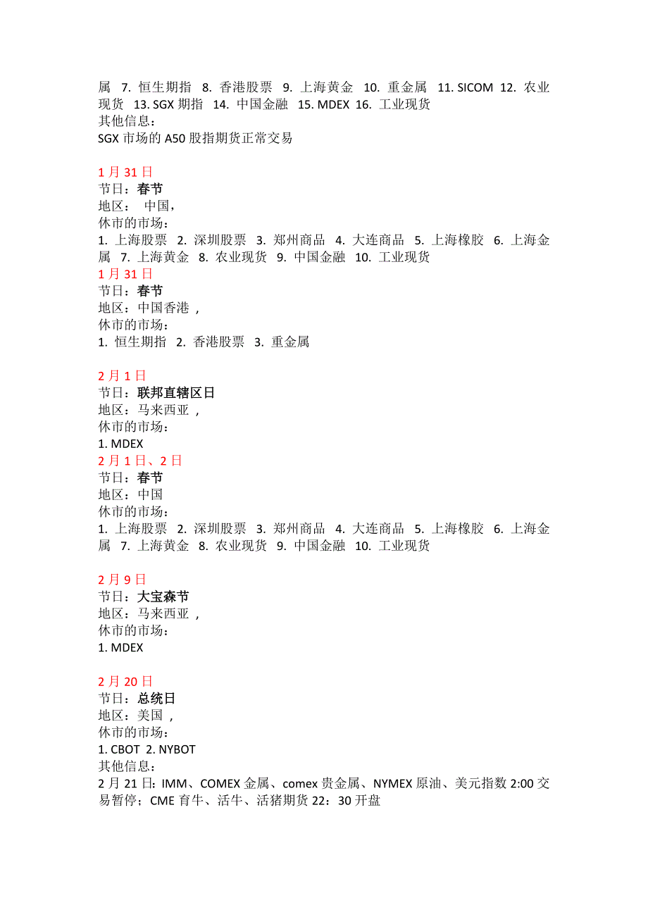 2017年全年金融假日休盘表,期货内外盘各市场休盘假日表_第3页