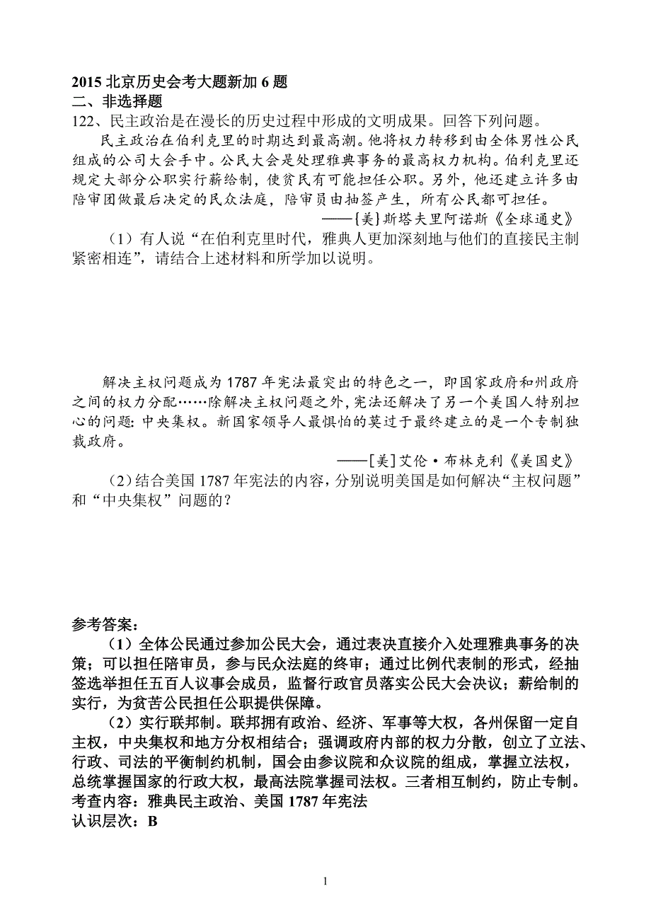 2015历史会考新加6题_图文_第1页