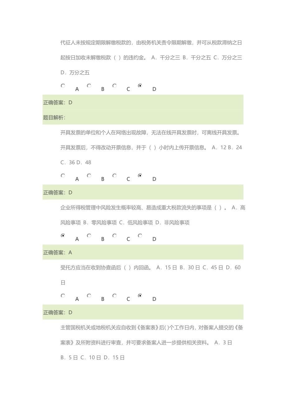 2014会计继教2013年最新税政策解读答案_第5页