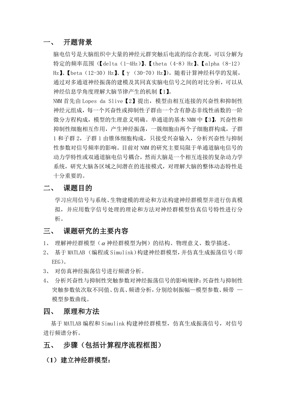 神经群振荡的频谱分析课程设计报告_第2页