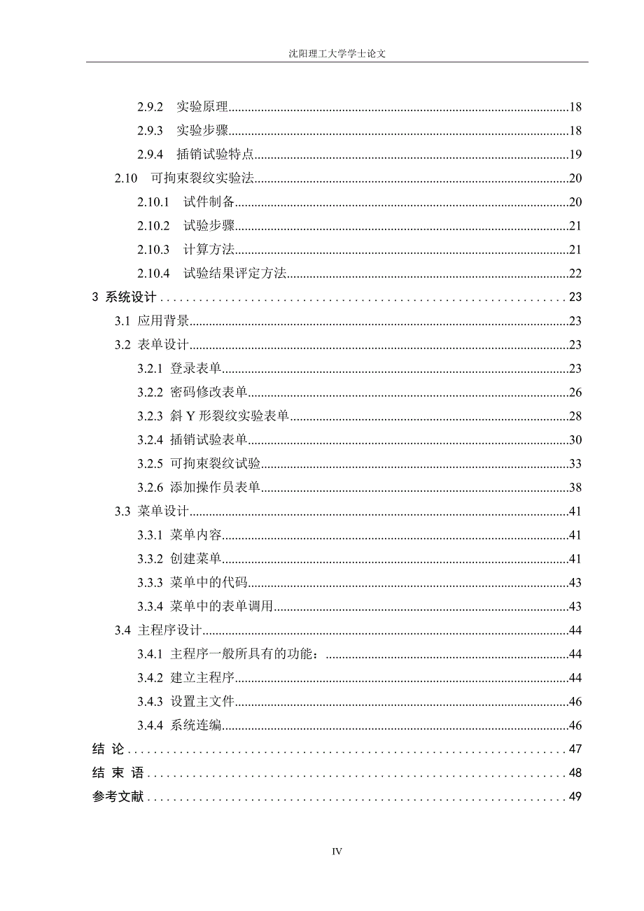 金属焊接性综合试验虚拟仿真(学士毕业论文)_第4页