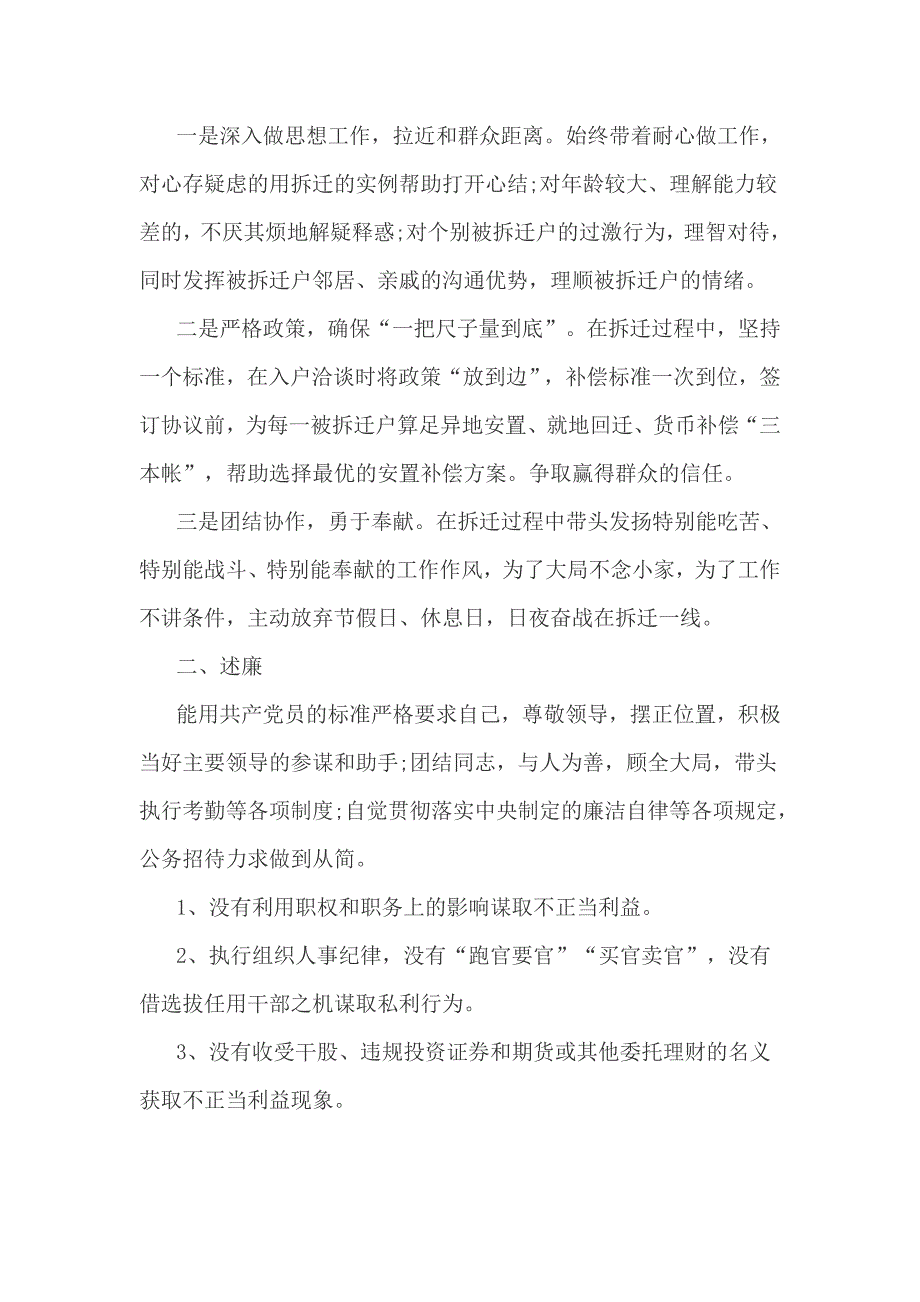 建设局副局长述职述廉报告3篇_第2页